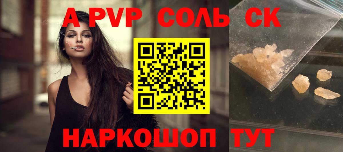 Заволжье  A-PVP мука  A-PVP Соль  А ПВП кристаллы  Вход с VPN 