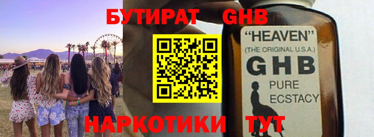 БУТИРАТ 99%  Вход с VPN  БУТИРАТ  Заволжье 