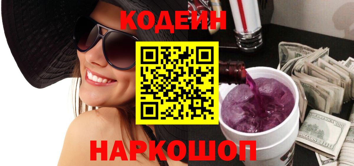 Кодеиновый сироп Lean напиток Lean (лин) Заволжье