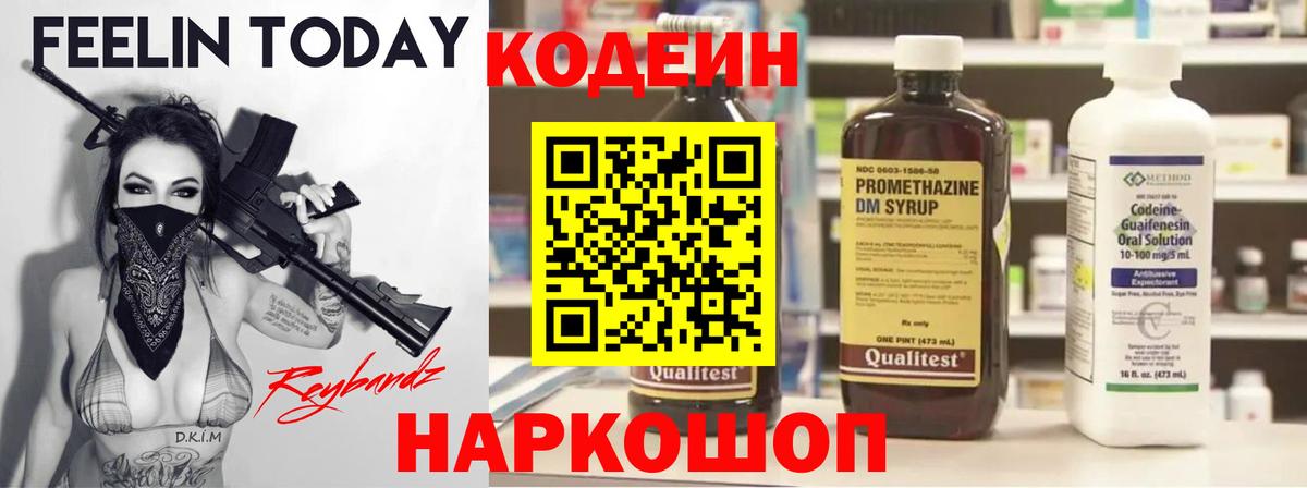 Заволжье  Codein Purple Drank  Кодеин напиток Lean (лин)  Вход с VPN 
