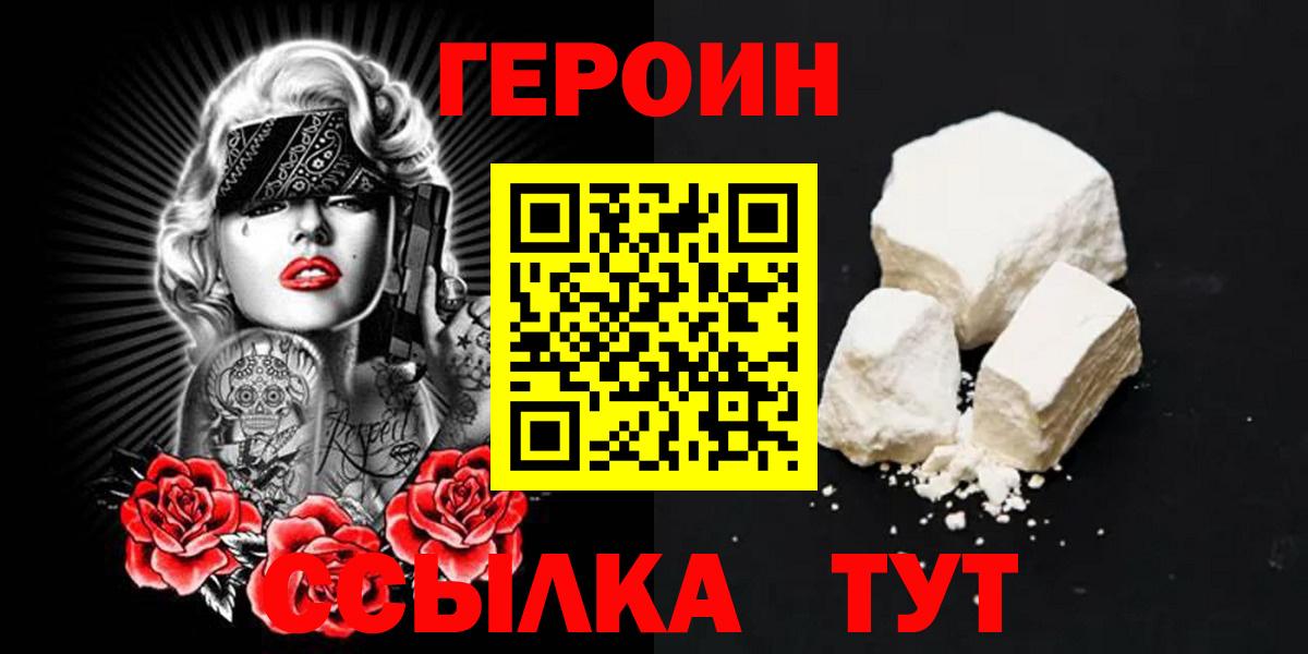 ГЕРОИН VHQ  ГЕРОИН  Заволжье  Вход с VPN 