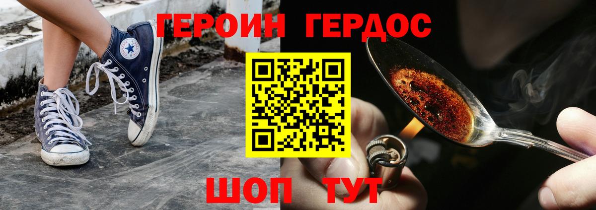 ГЕРОИН хмурый Заволжье