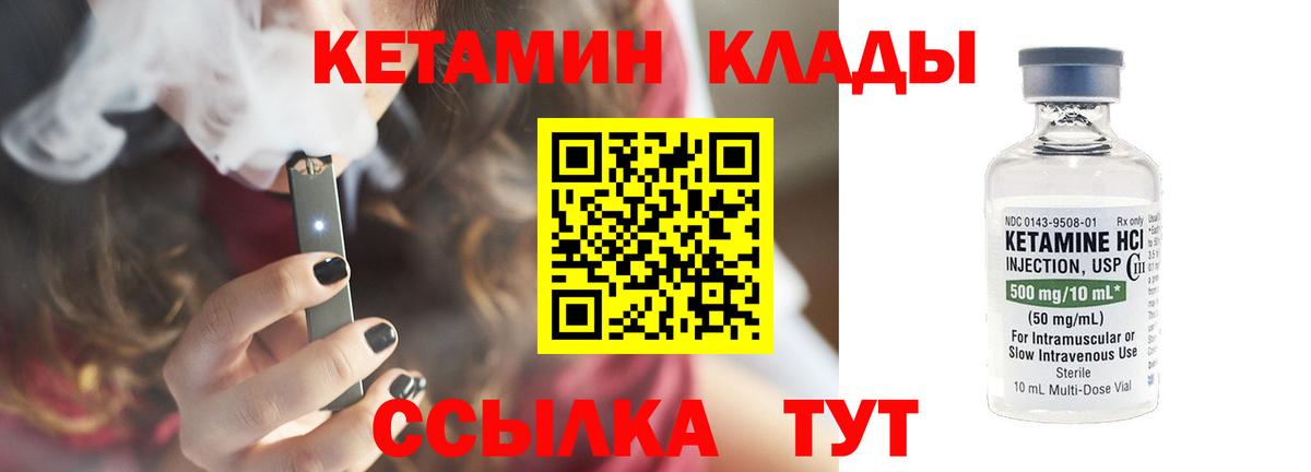 Заволжье  КЕТАМИН VHQ  Вход с VPN 