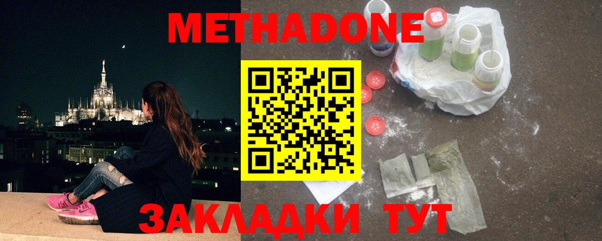 Метадон кристалл Заволжье