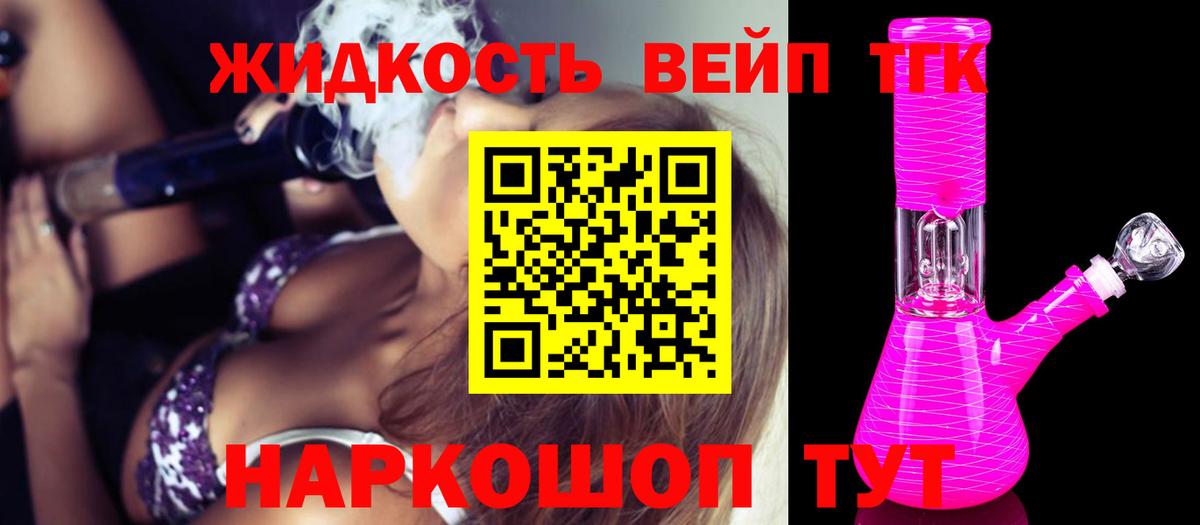 Дистиллят ТГК вейп с тгк  Вход с VPN  Заволжье 